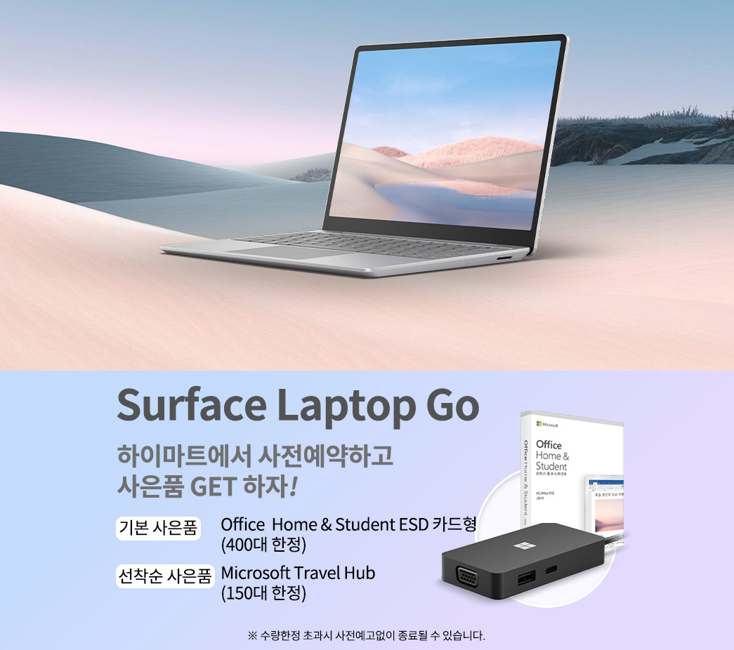 마이크로소프트 서피스 랩탑 고 12월 1일 사전 예약 시작