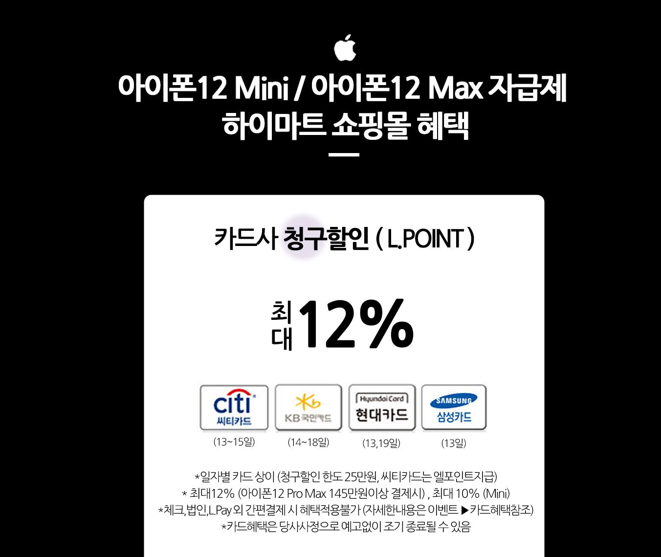 하이마트 아이폰12 미니 아이폰12 프로 맥스 사전예약