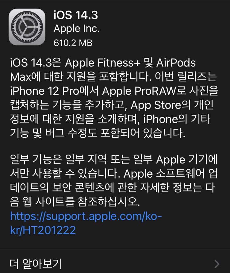 아이폰11 IOS 14.3 업데이트 적용