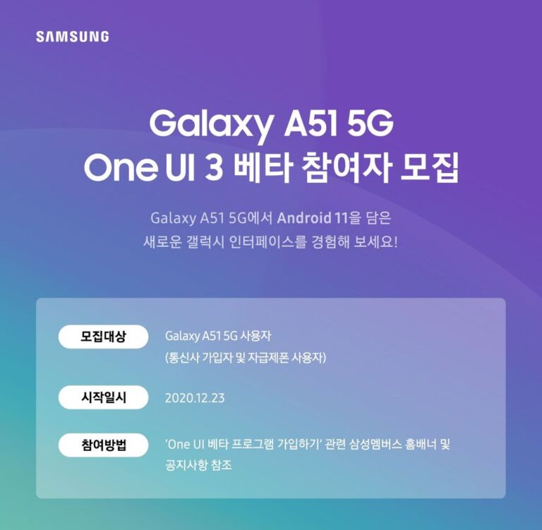 삼성 갤럭시A51 5G도 One UI 3.0 베타프로그램 시작