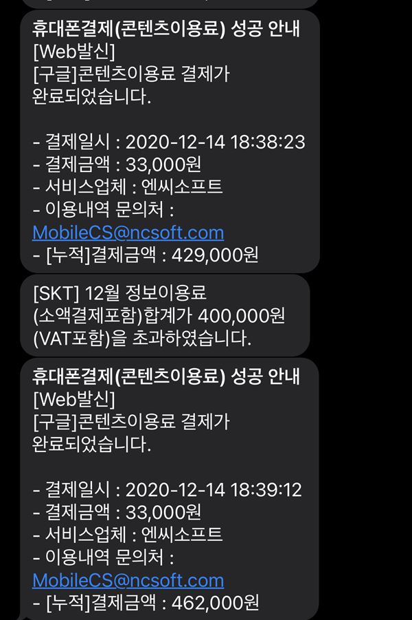 구글 계정 해킹 이후 소액 사기 결제, 그리고 환불 받기