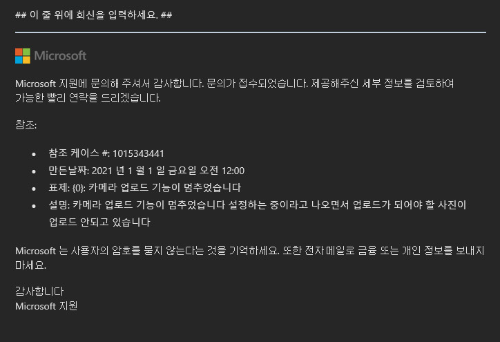 원드라이브 카메라 업로드 기능이 안되어 마이크로소프트에 문의했습니다.