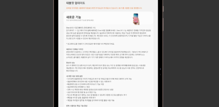 갤럭시탭 S7 + One UI 3.1 업데이트