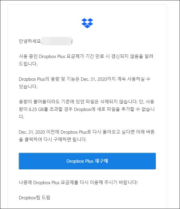 드롭박스 해지