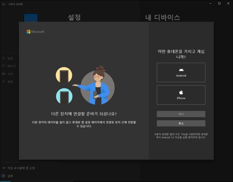 윈도우10 스마트폰 (갤럭시노트8) 연결, 앱 이용은 안드로이드 11 부터