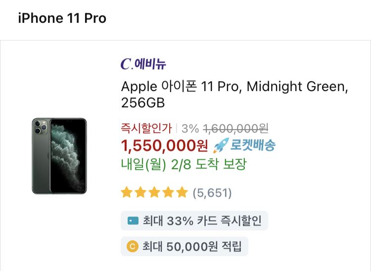 쿠팡 아이폰 11 프로 256GB 33% 할인 1,038,500원 초특가 판매