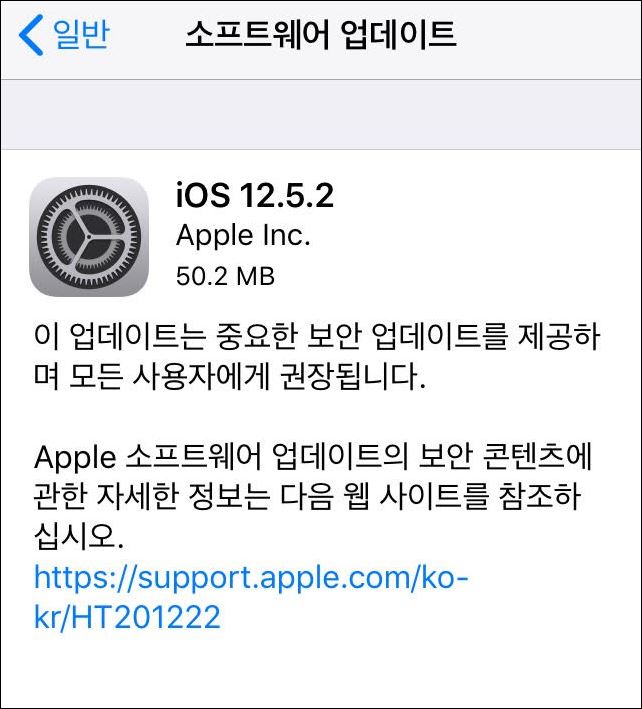 IOS 12.5.2 업데이트