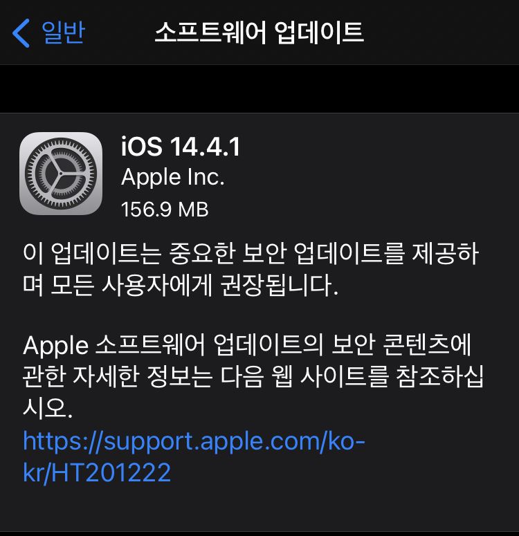 아이폰 11 IOS 14.4.1 업데이트 적용