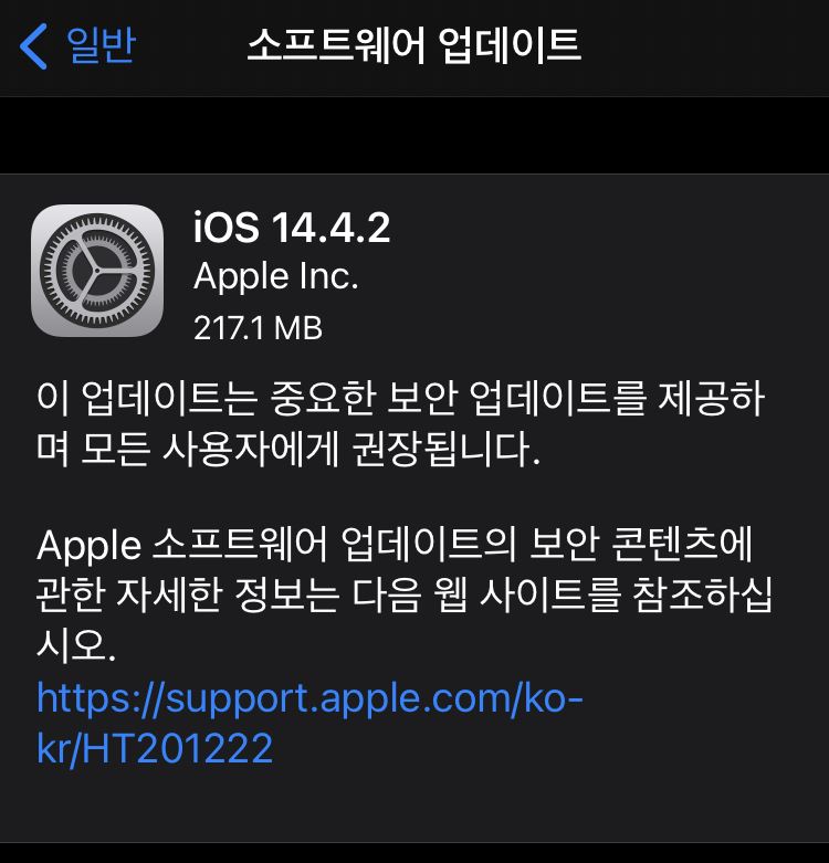 iOS 14.4.2 업데이트