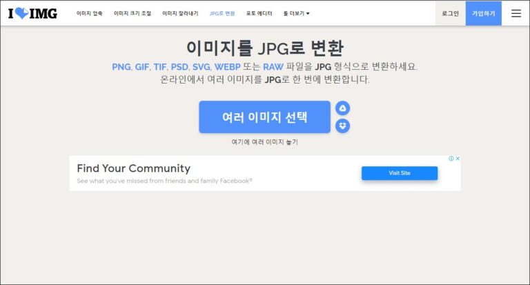 웹피 Webp 파일 JPG 파일로 쉽게 변환하기