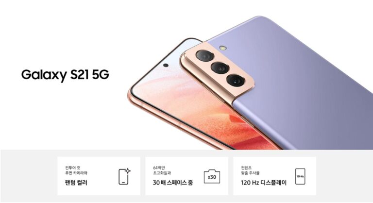 갤럭시 S21