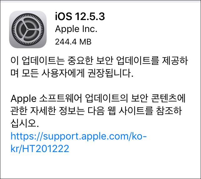 구형 아이폰 5S IOS 12.5.3 업데이트 적용