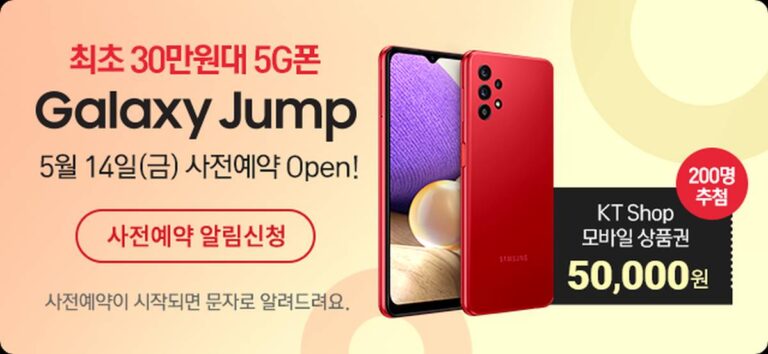 갤럭시 A32 5G KT에서 갤럭시 점프로 14일 사전예약 시작
