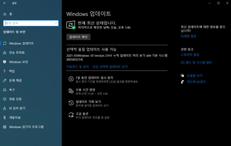 윈도우10 5월 선택적 업데이트 KB5003214 – 빌드 19043.1023