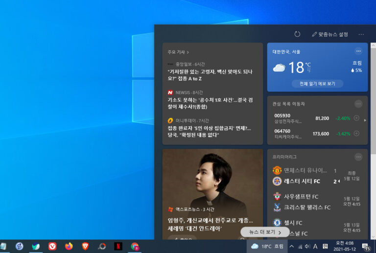 윈도우10 작업표시줄에 날씨와 뉴스 추가
