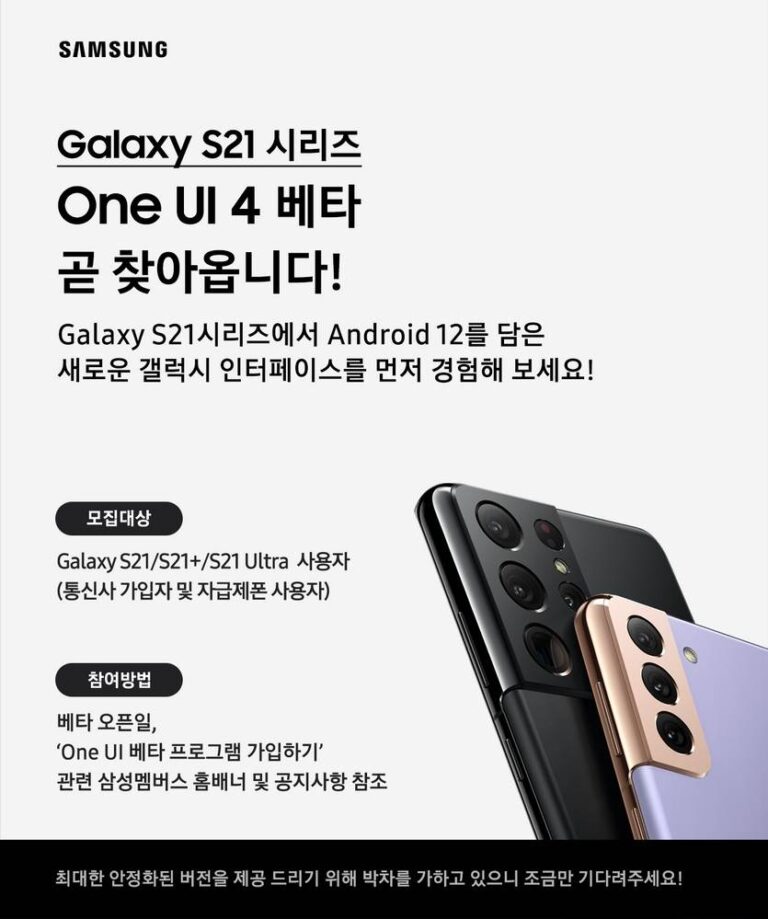 One UI 4.0 베타 갤럭시 S21