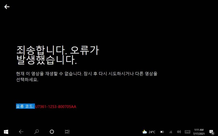 넷플릭스 에러 - 오류 코드 H7361-1253-800705AA 해결 방법