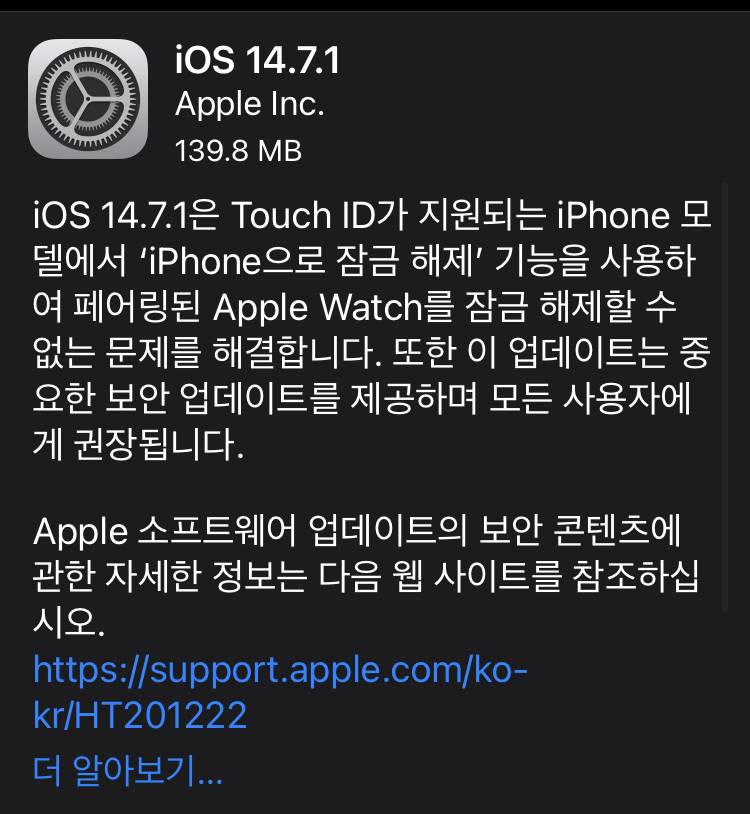 아이폰 11 iOS 14.7.1 업데이트