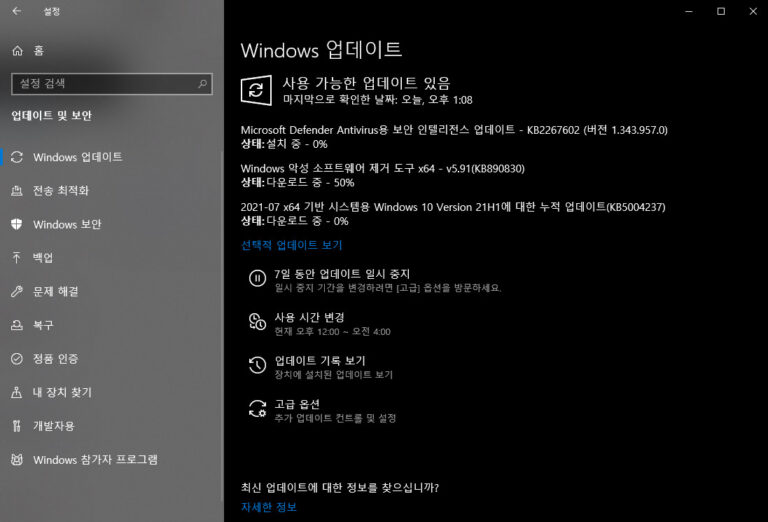 윈도우10 7월 업데이트 KB5004237