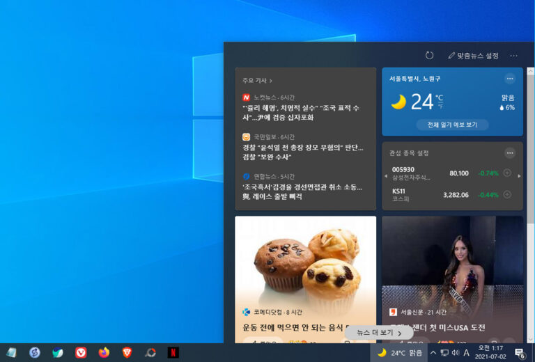 윈도우10 날씨 앱 이상한 위치가 잡힐 때
