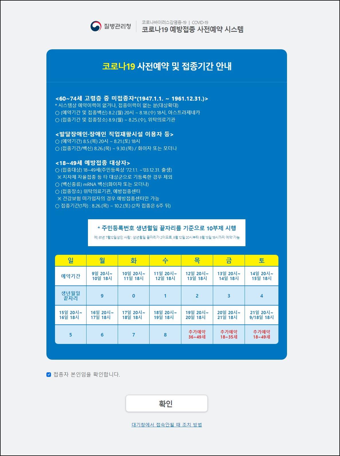 코로나 백신 사전예약 후기