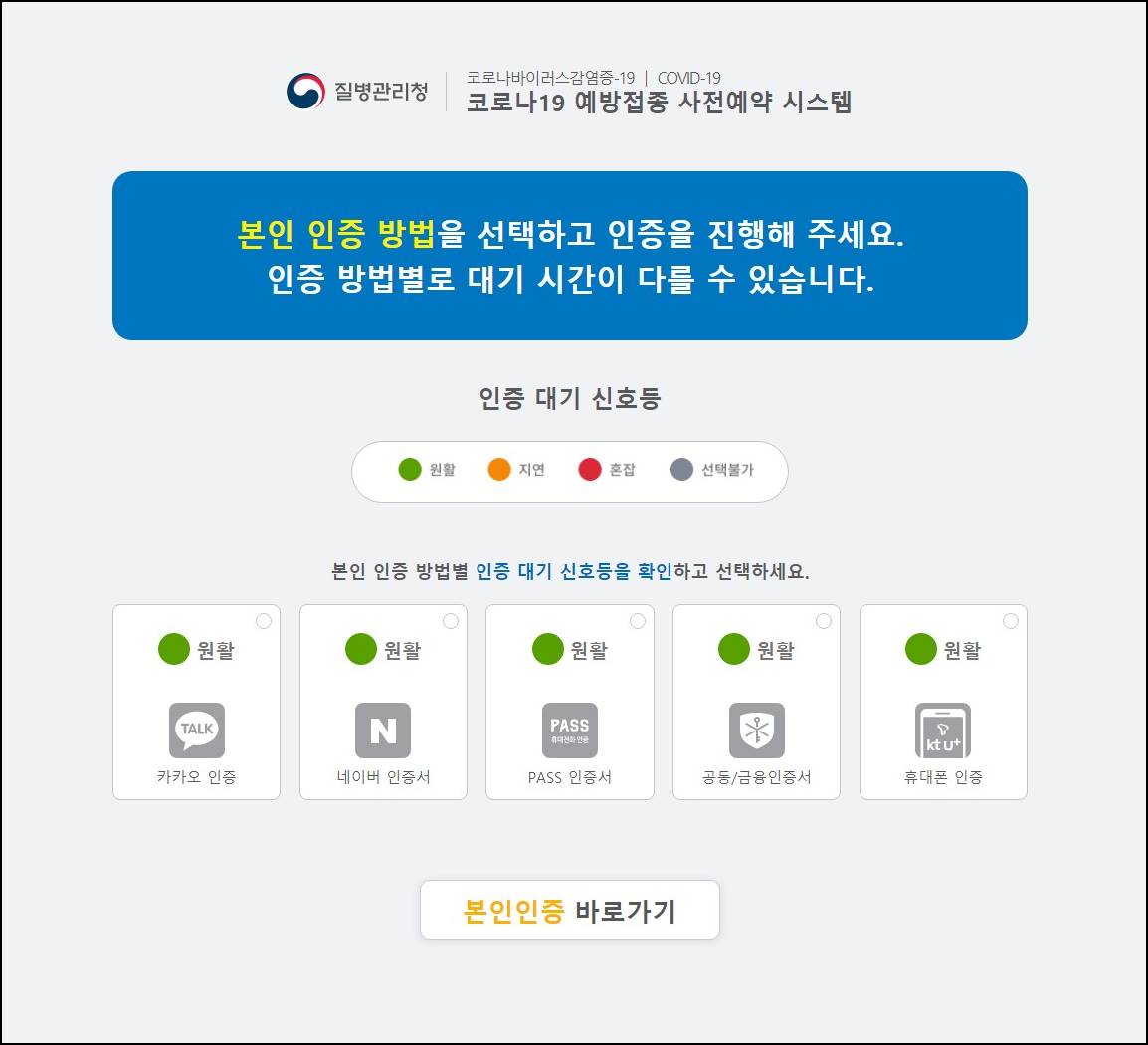 코로나 백신 사전예약 후기