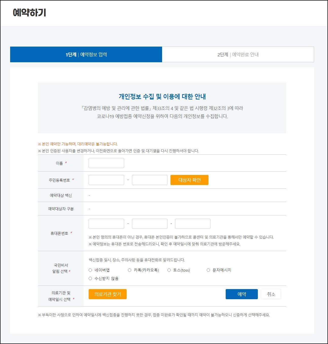 코로나 백신 사전예약 후기