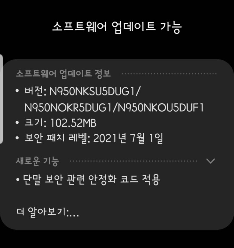 갤럭시 노트8 2021년 7월 보안패치 - N950NKSU5DUG1