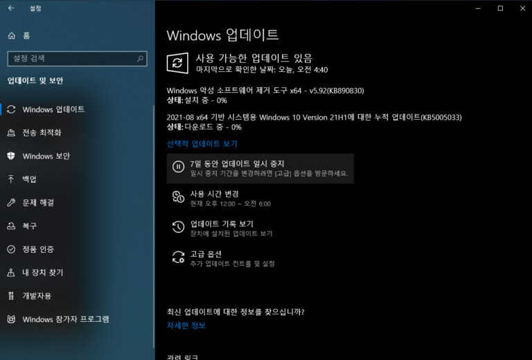 윈도우10 8월 업데이트 KB5005033 – 빌드 19043.1165