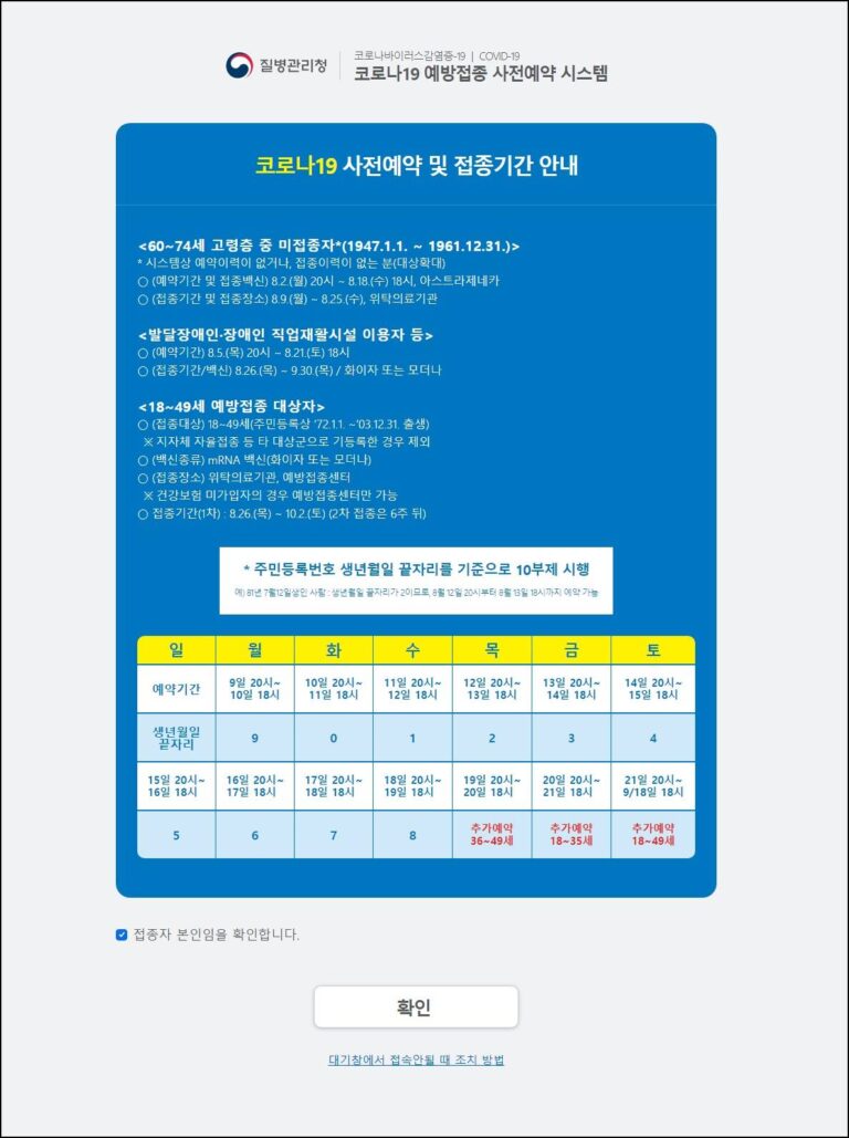코로나 백신 사전예약 후기