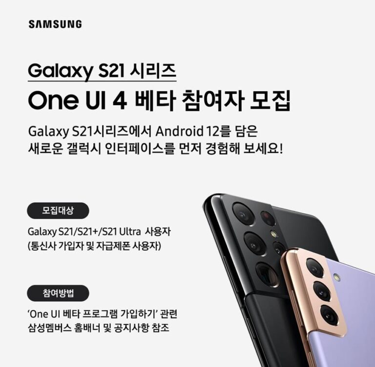 One UI 4.0 베타 프로그램 시작