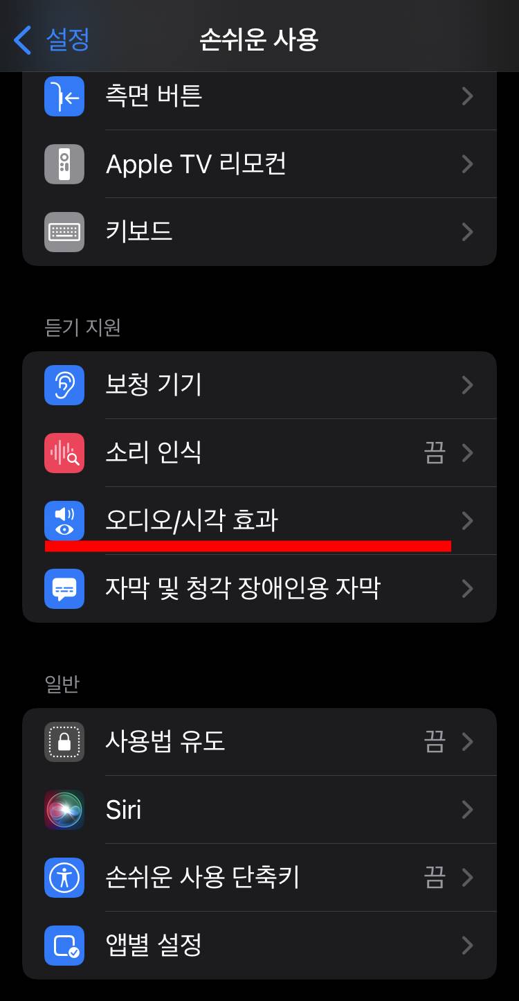 iOS 15 배경 사운드 활성화 하기