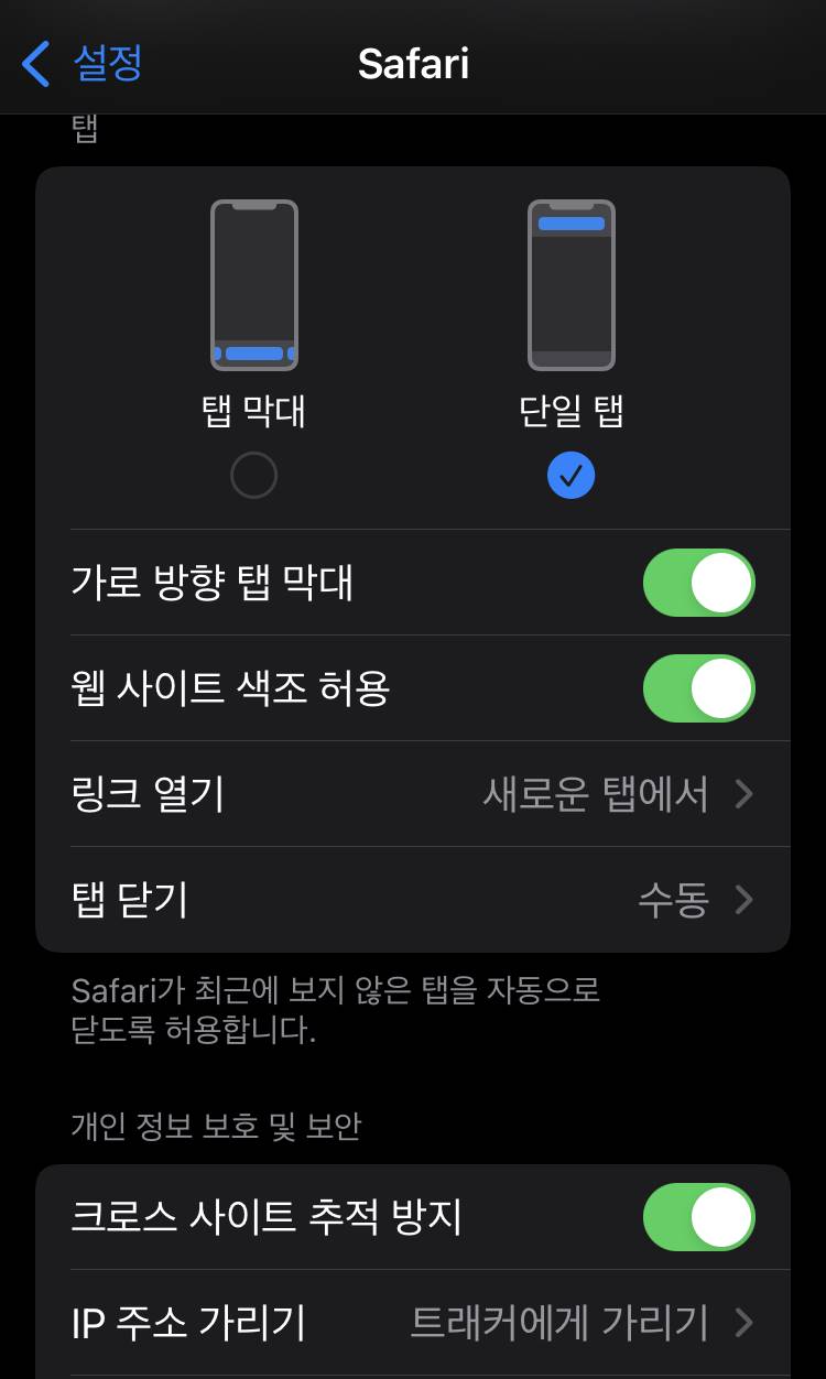 iOS 15 사파리 주소표시창 상단으로 옮기는 방법