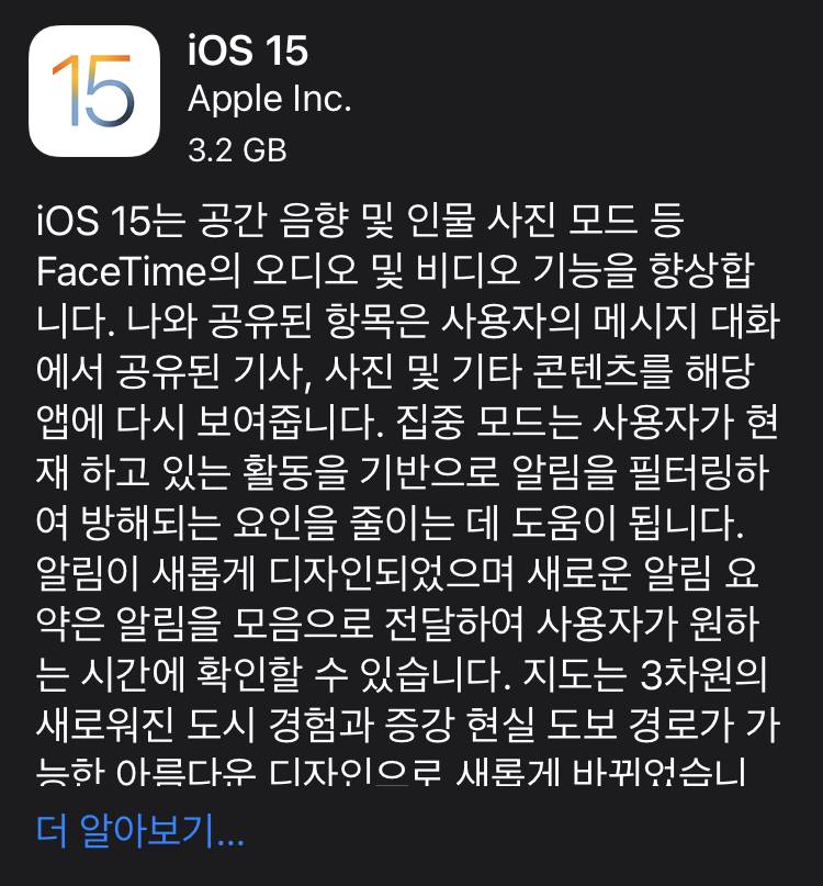 아이폰 11 iOS 15 업데이트