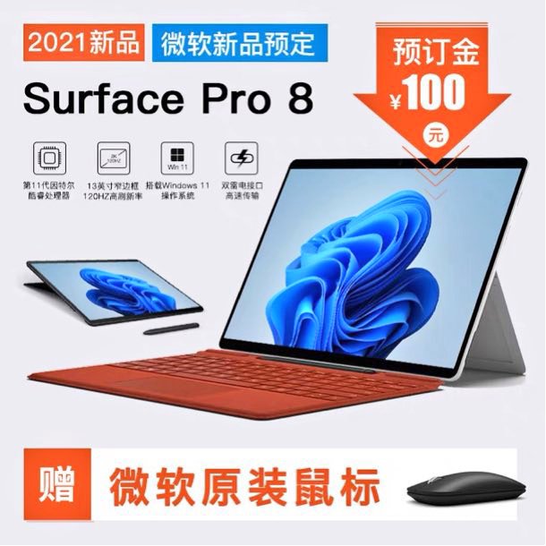 서피스 프로 8 얇아진 베젤과 120Hz, 썬더볼트 지원