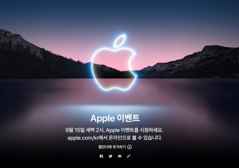 9월 14일 애플 이벤트 페이지