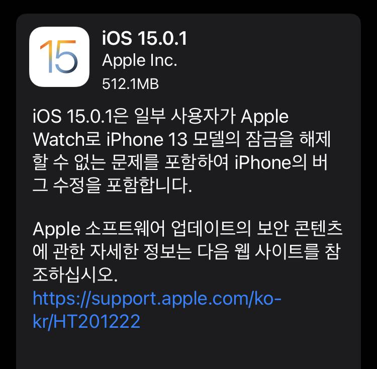 iOS 15.0.1 업데이트