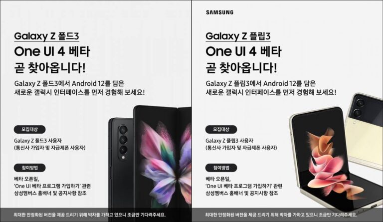 갤럭시 Z 폴드 3와 갤럭시 Z 플립 3 One UI 4.0 베타 프로그램 곧 오픈