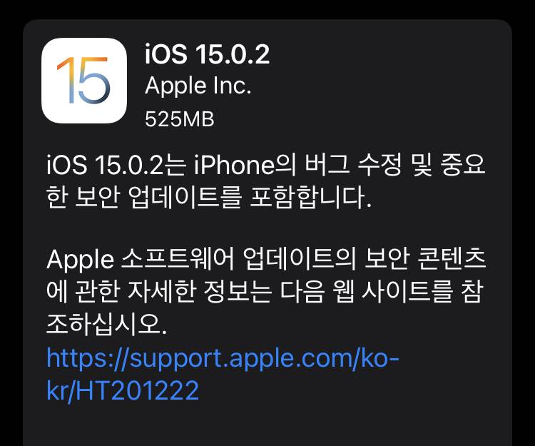 iOS 15.0.2 배포 - 보안 패치와 몇 개의 버그 수정