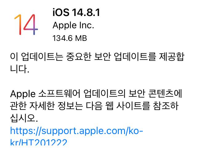 아이폰 iOS 14.8.1 업데이트