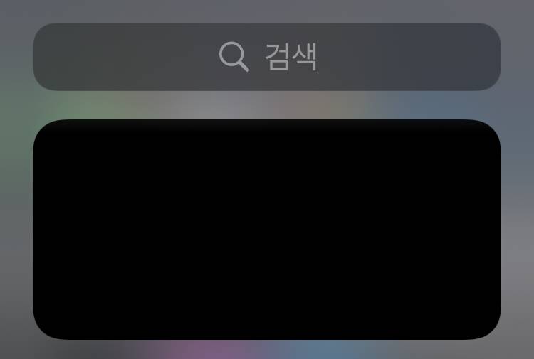 iOS 15 아이폰 위젯 먹통 해결 방법