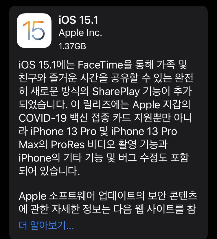 아이폰 11 iOS 15.1 업데이트 적용