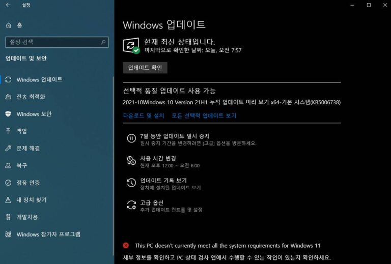 윈도우10 10월 선택적 업데이트 KB5006738 – 빌드 19043.1320