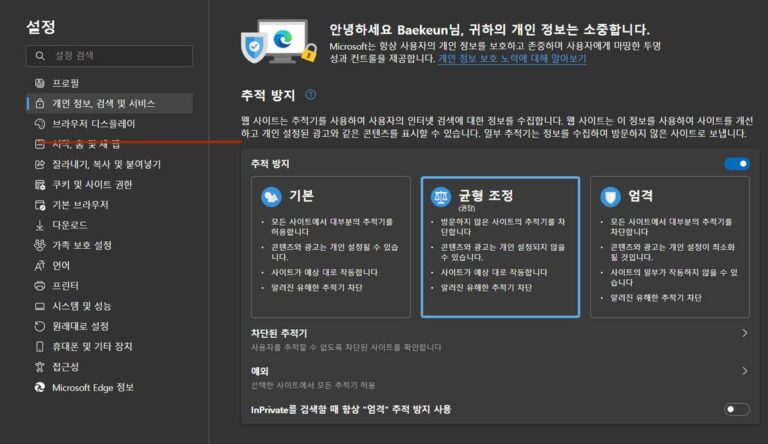 엣지 웹 브라우저 기본 검색엔진 네이버로 변경하기