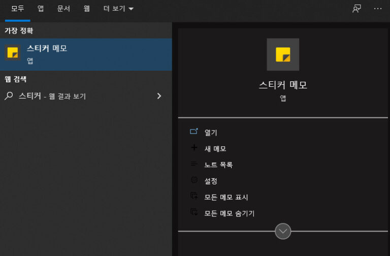 윈도우 간단한 계정 연동되는 메모앱 - 스티커 메모