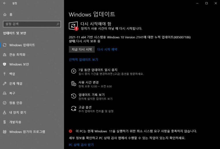 윈도우10 11월 업데이트 KB5007186 - 빌드 19043.1348