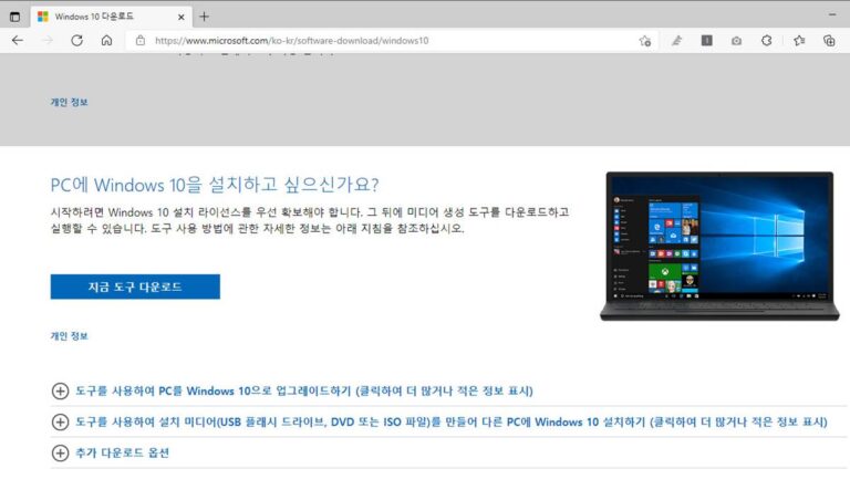 윈도우10 설치 및 부팅 USB 만들기