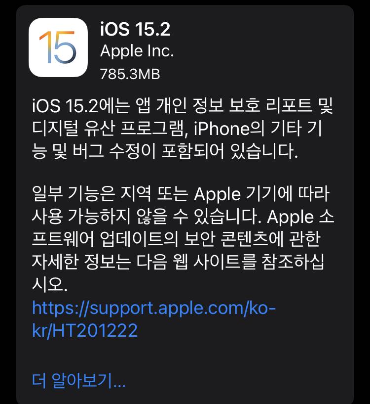 iOS 15.2 업데이트