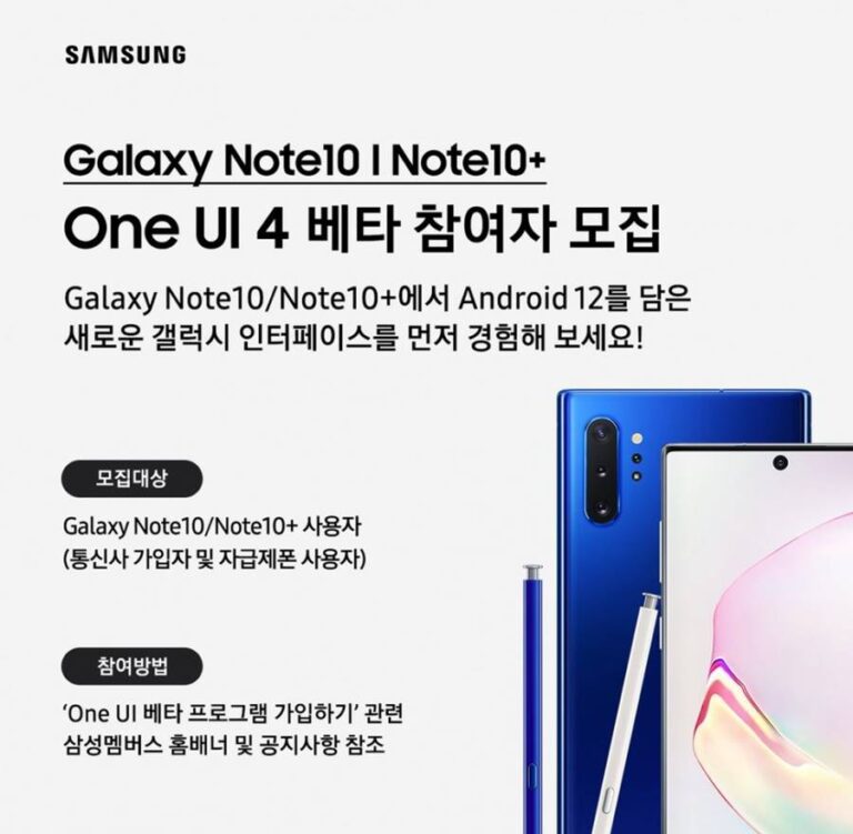 갤럭시 노트10 노트10 플러스 One UI 4.0 베타 프로그램 오픈