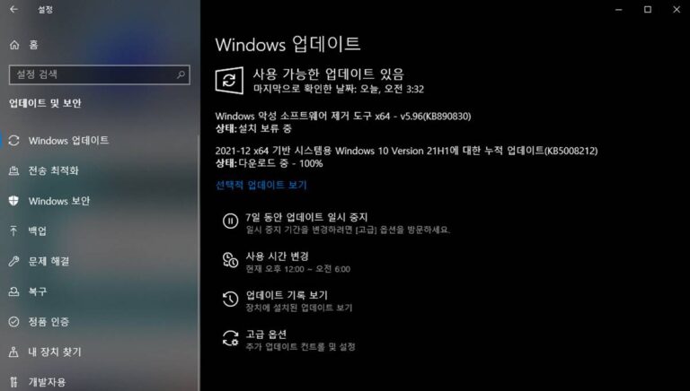 윈도우10 12월 업데이트 KB5008212